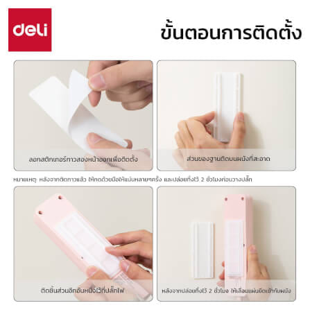 ที่ยึดปลั๊กพ่วง DELI VS6205-WH-01 สีขาว 4X10X0.6 CM_2